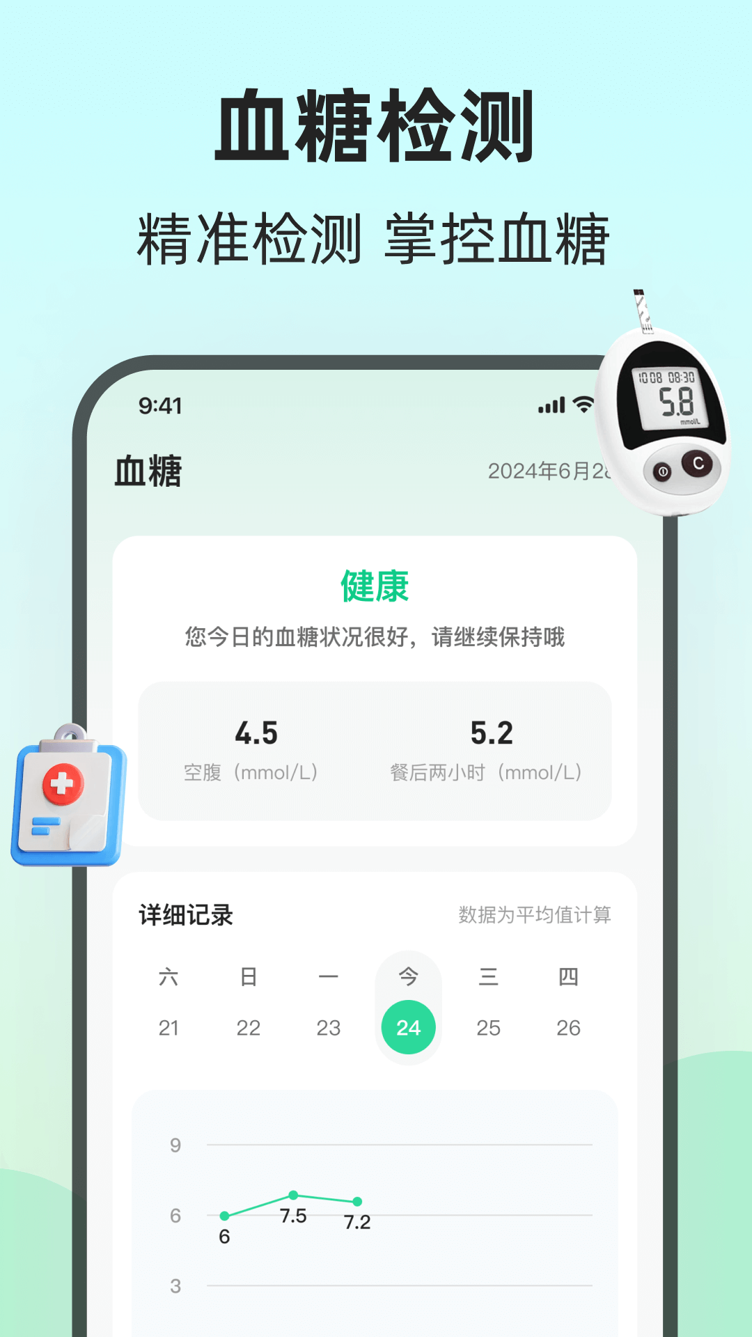 掌上体检大师app截图