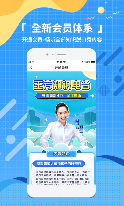 知识脱口秀app截图