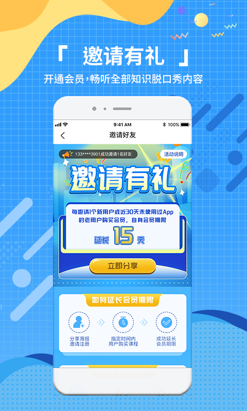 知识脱口秀app截图