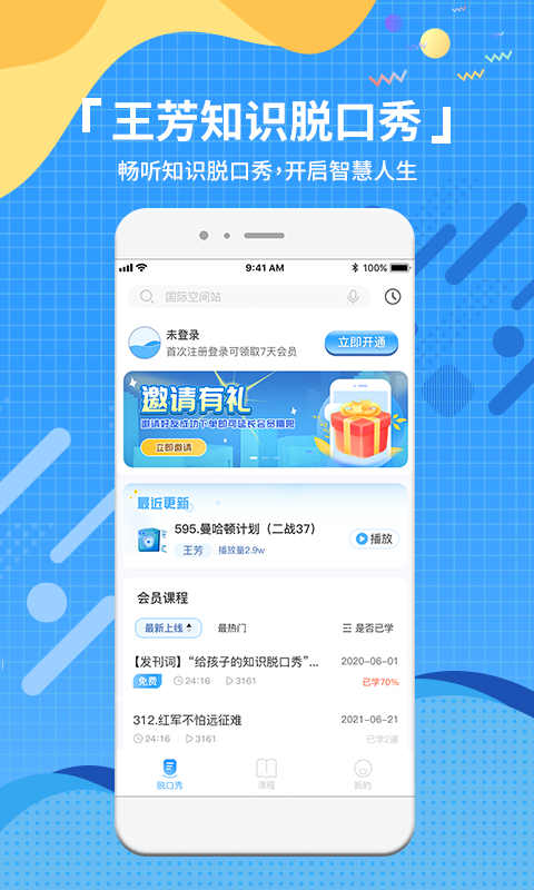 知识脱口秀app截图