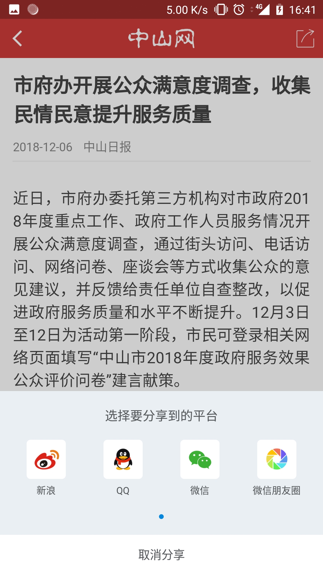 中山网下载介绍图