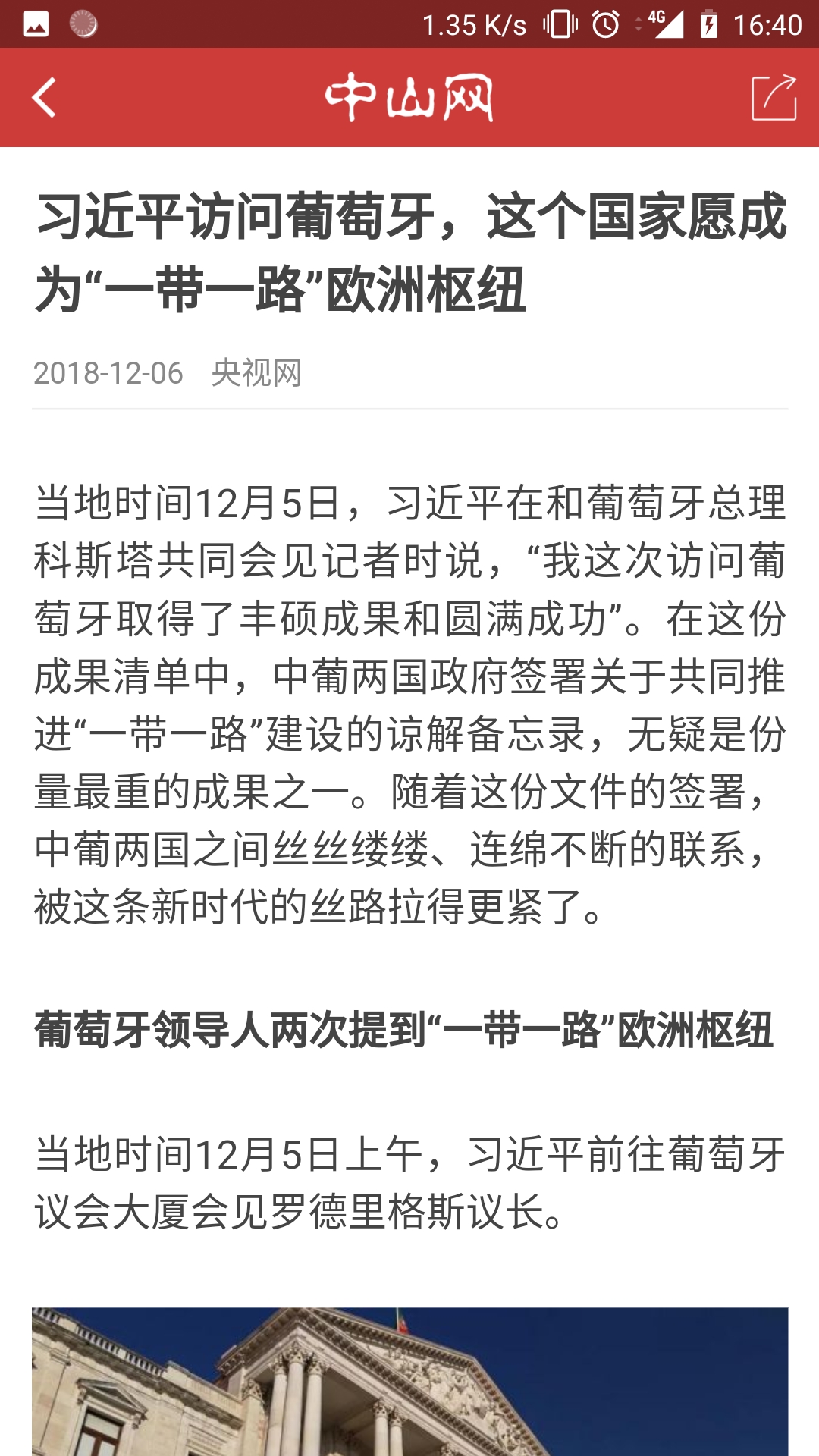 中山网app截图