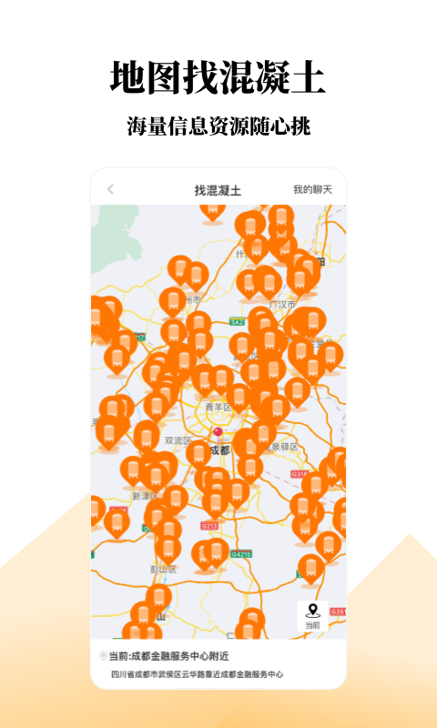 找砂网app截图