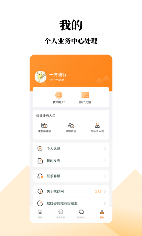 找砂网app截图