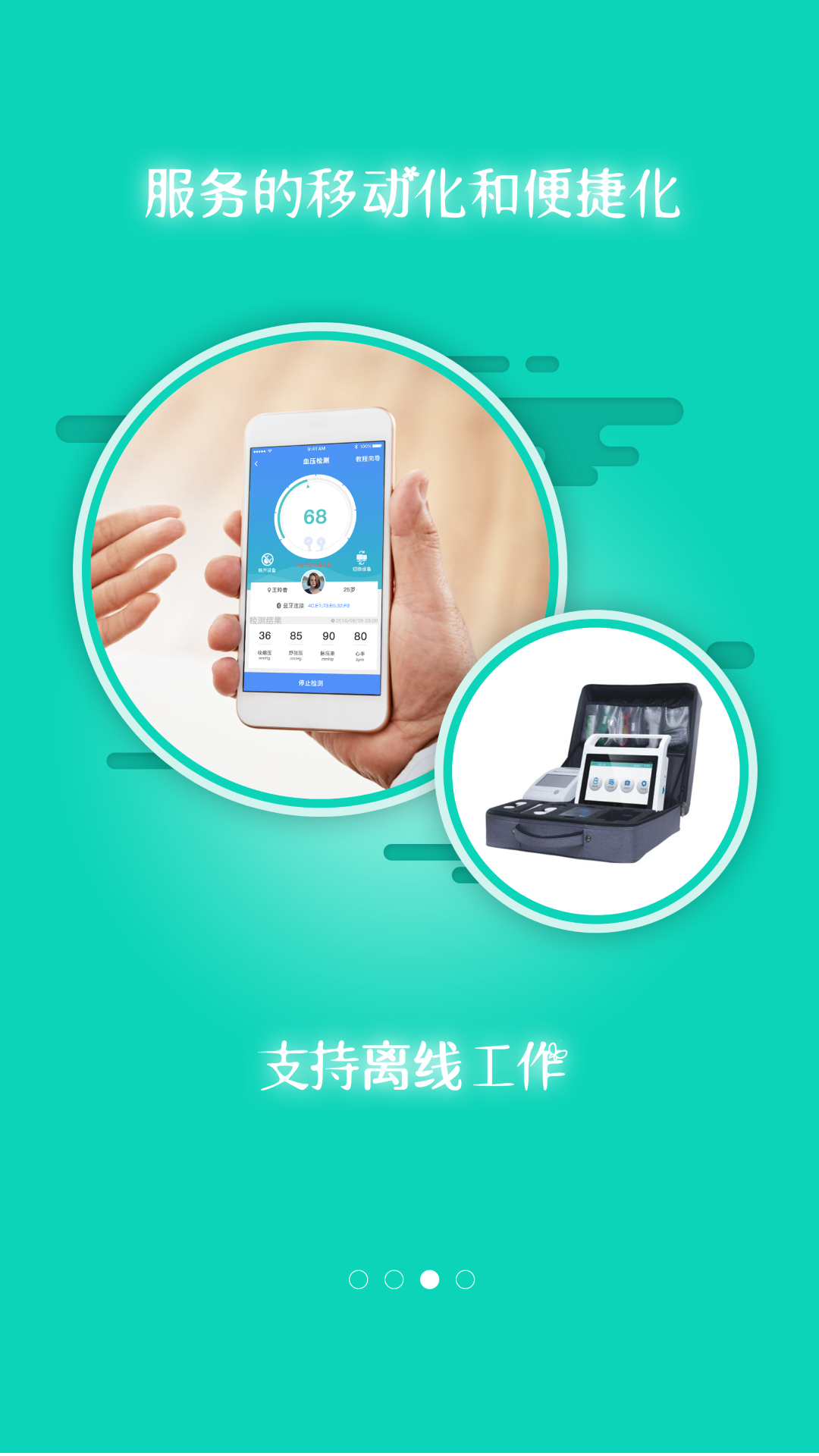 掌上卫健app截图