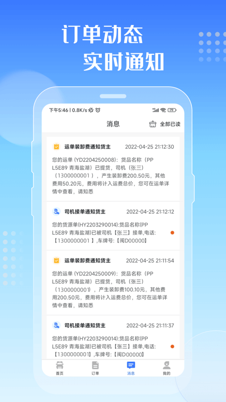 专塑物流app截图