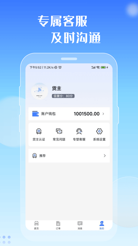 专塑物流app截图