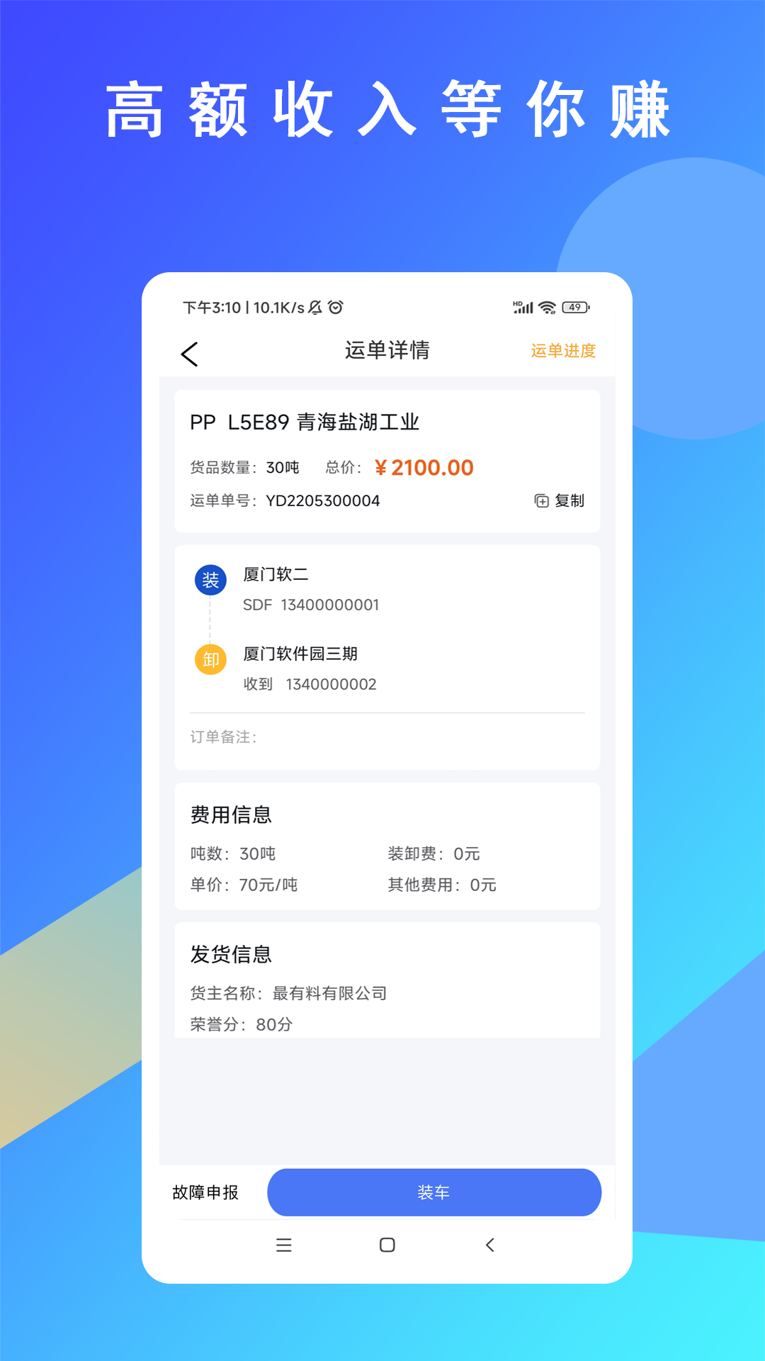 专塑物流司机app截图