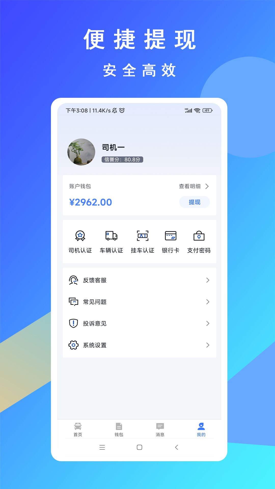 专塑物流司机app截图