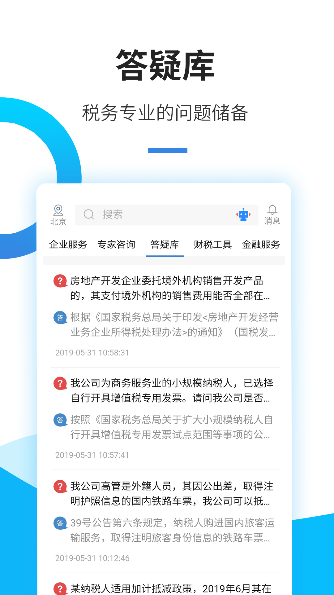 中税网通下载介绍图