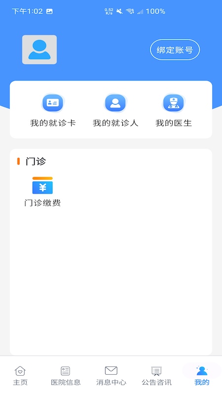 掌上文医（患者端）下载介绍图