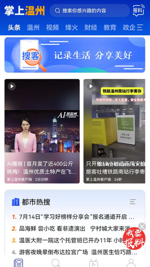 掌上温州app截图