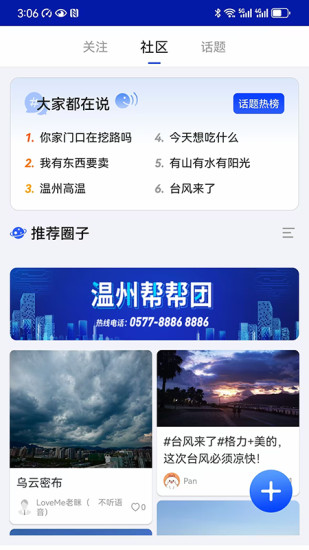 掌上温州app截图