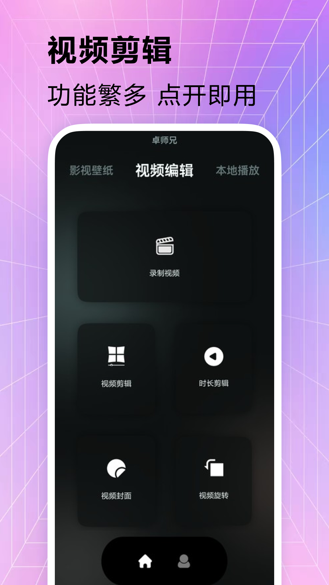 卓师兄app截图