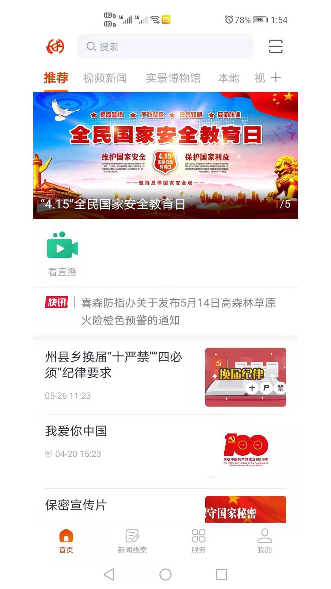 掌上喜德app截图