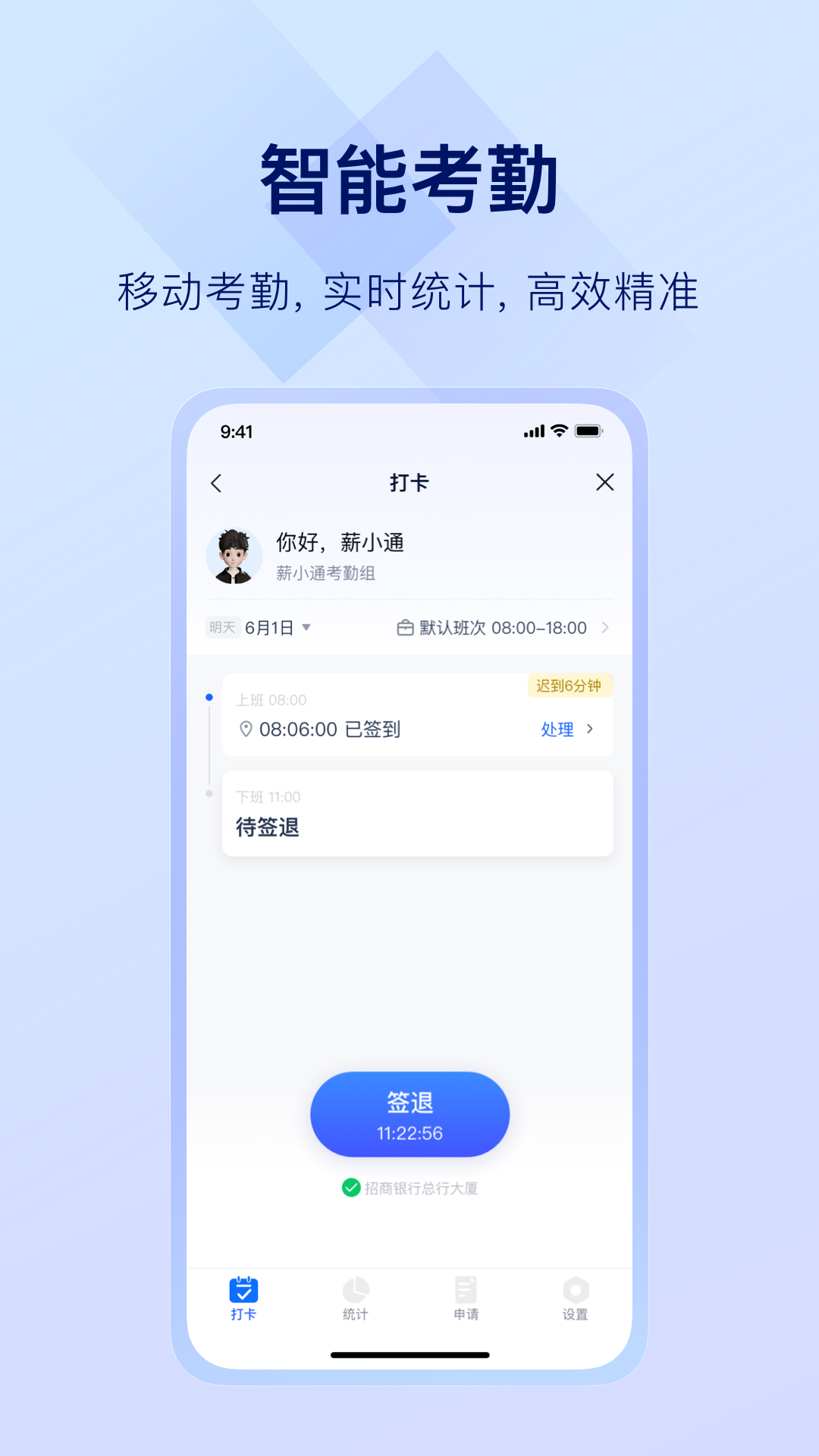 掌上薪福通app截图