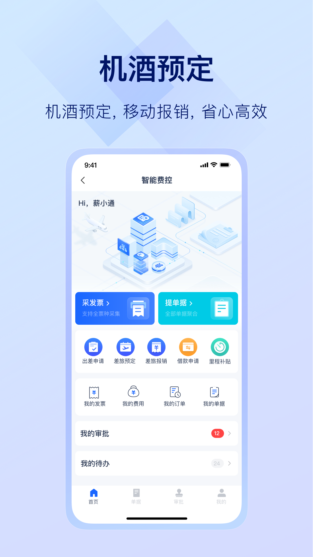 掌上薪福通app截图