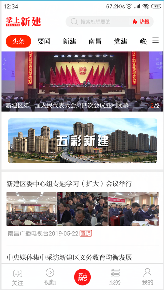 掌上新建app截图