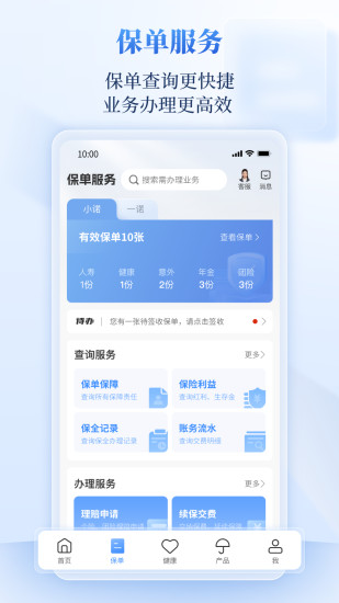 招商信诺app截图