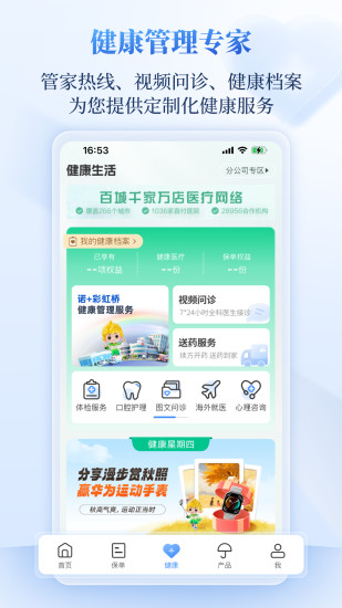 招商信诺app截图