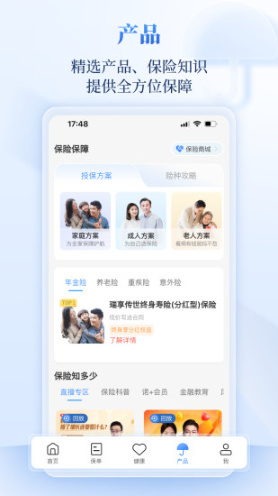 招商信诺app截图