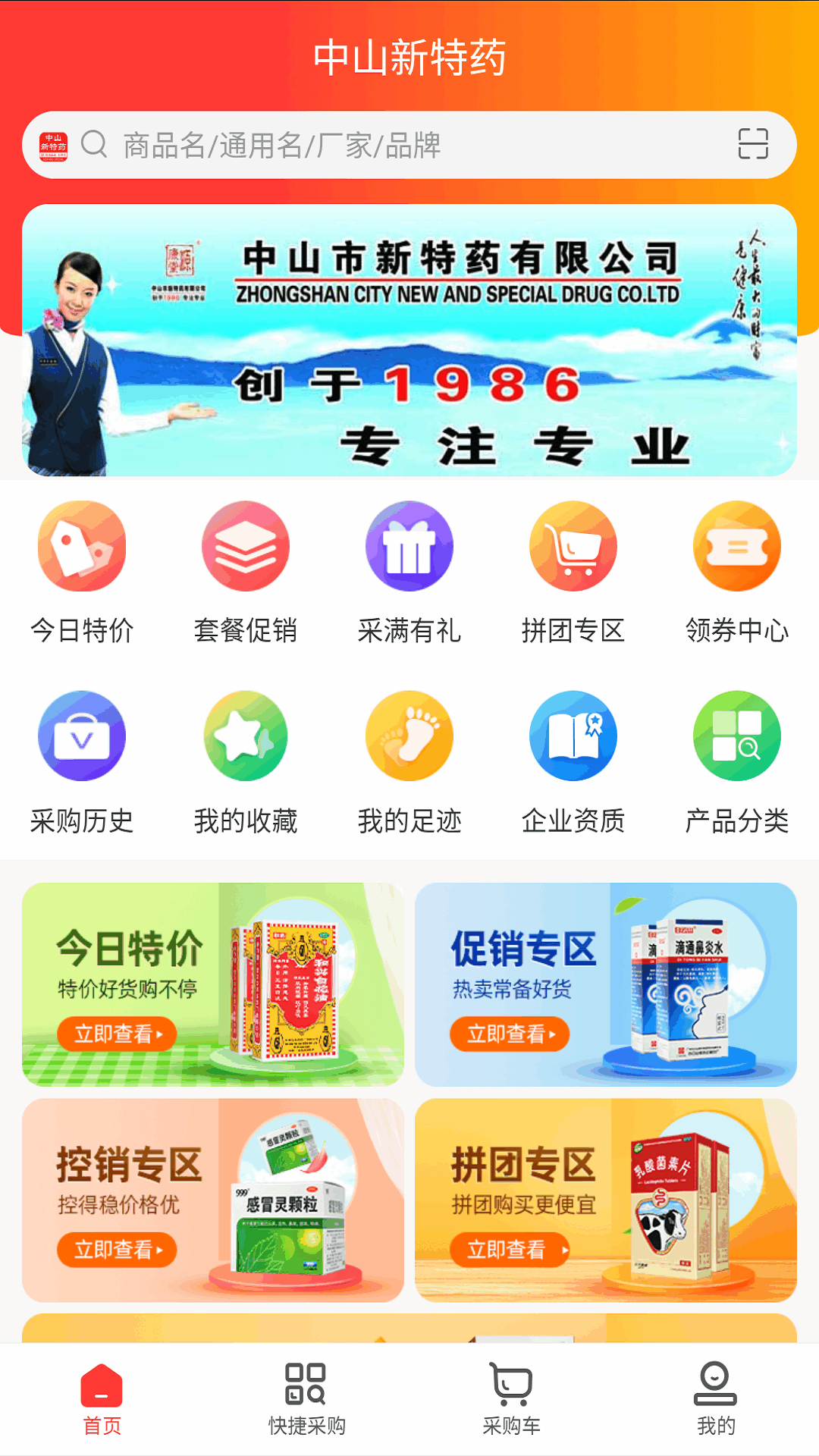 中山新特药app截图