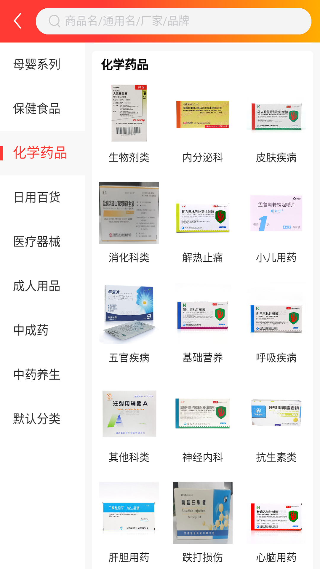 中山新特药app截图