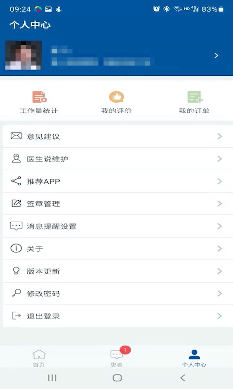 掌上宣武医院医生端app截图