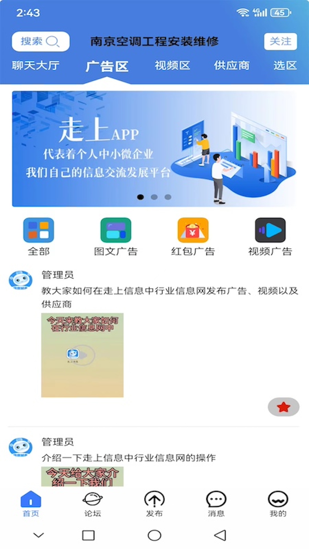 走上信息app截图