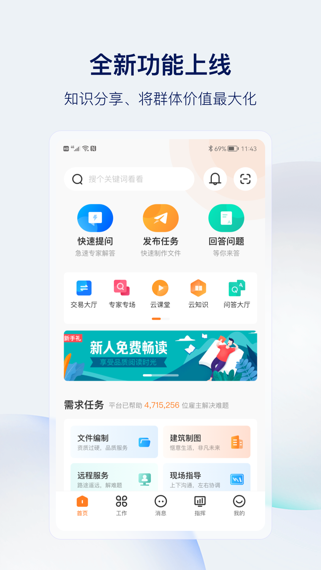 筑术云app截图