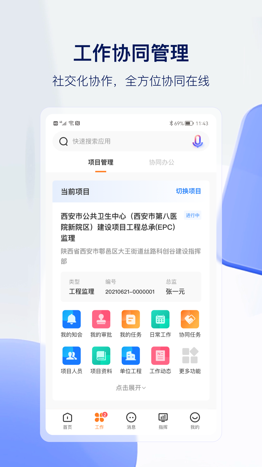 筑术云app截图