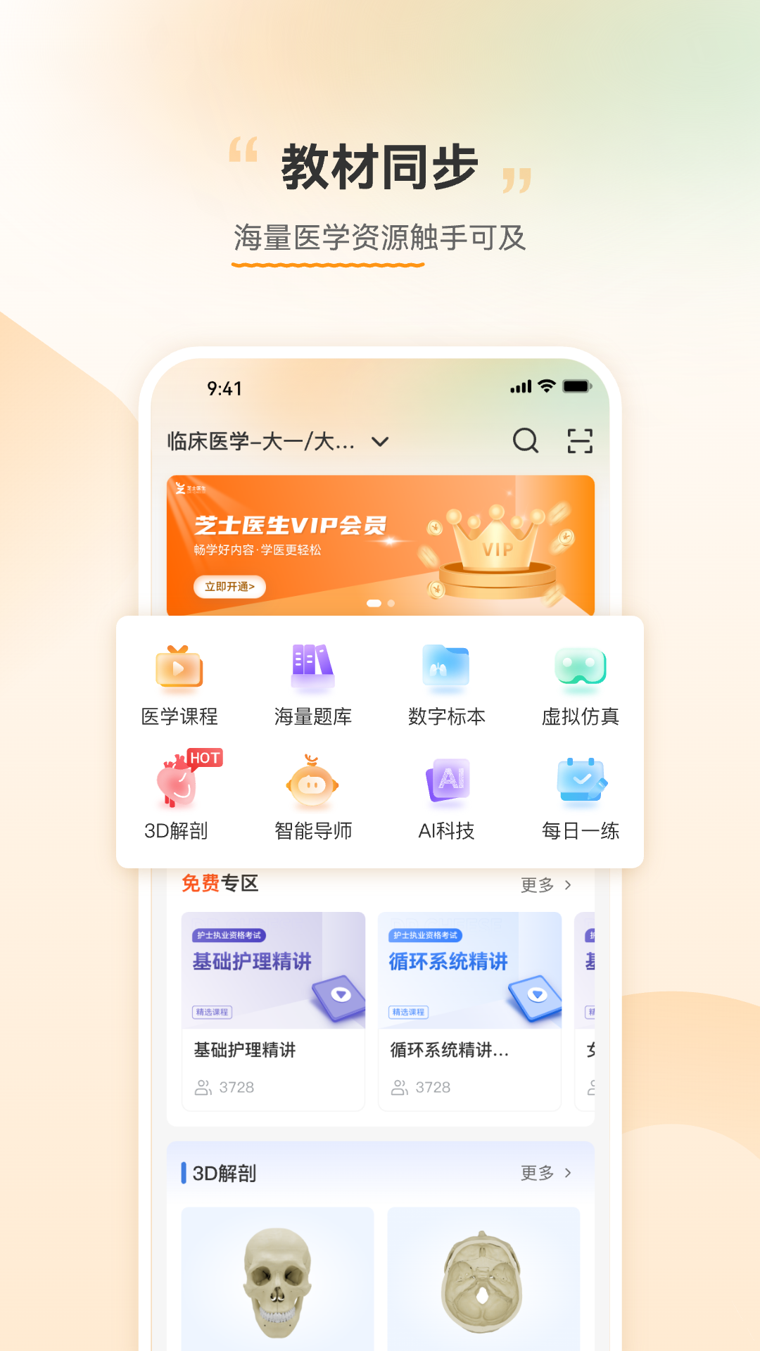 芝士医生app截图