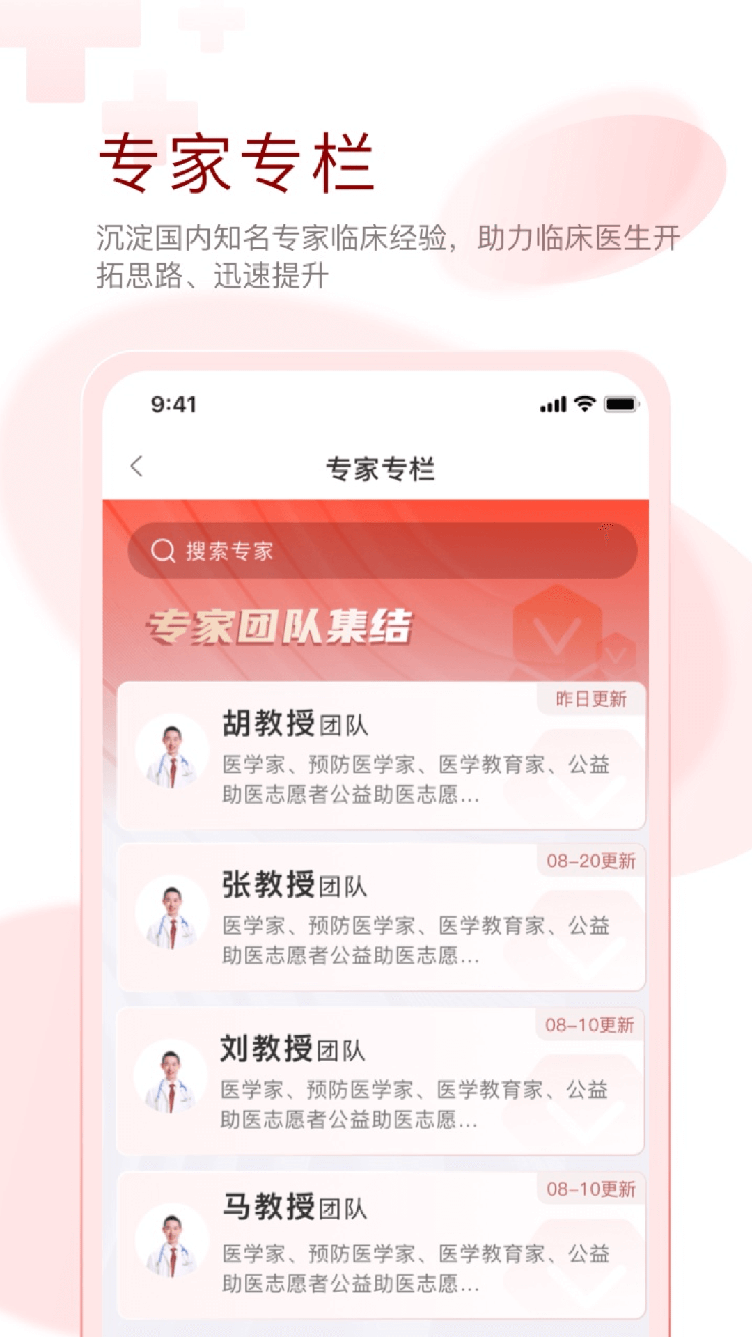 掌上医讯app截图