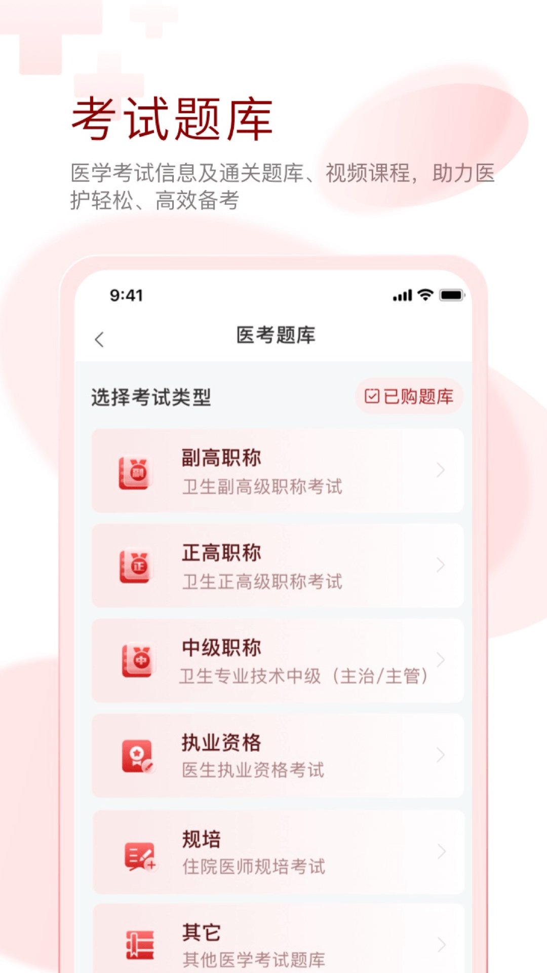 掌上医讯app截图