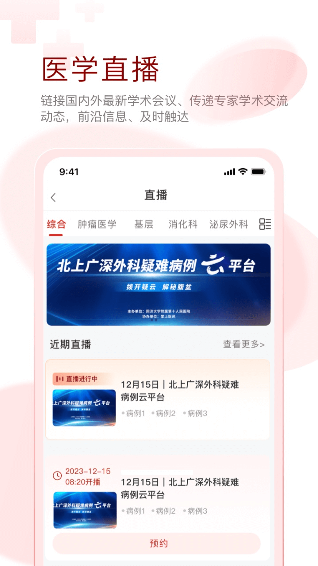 掌上医讯app截图