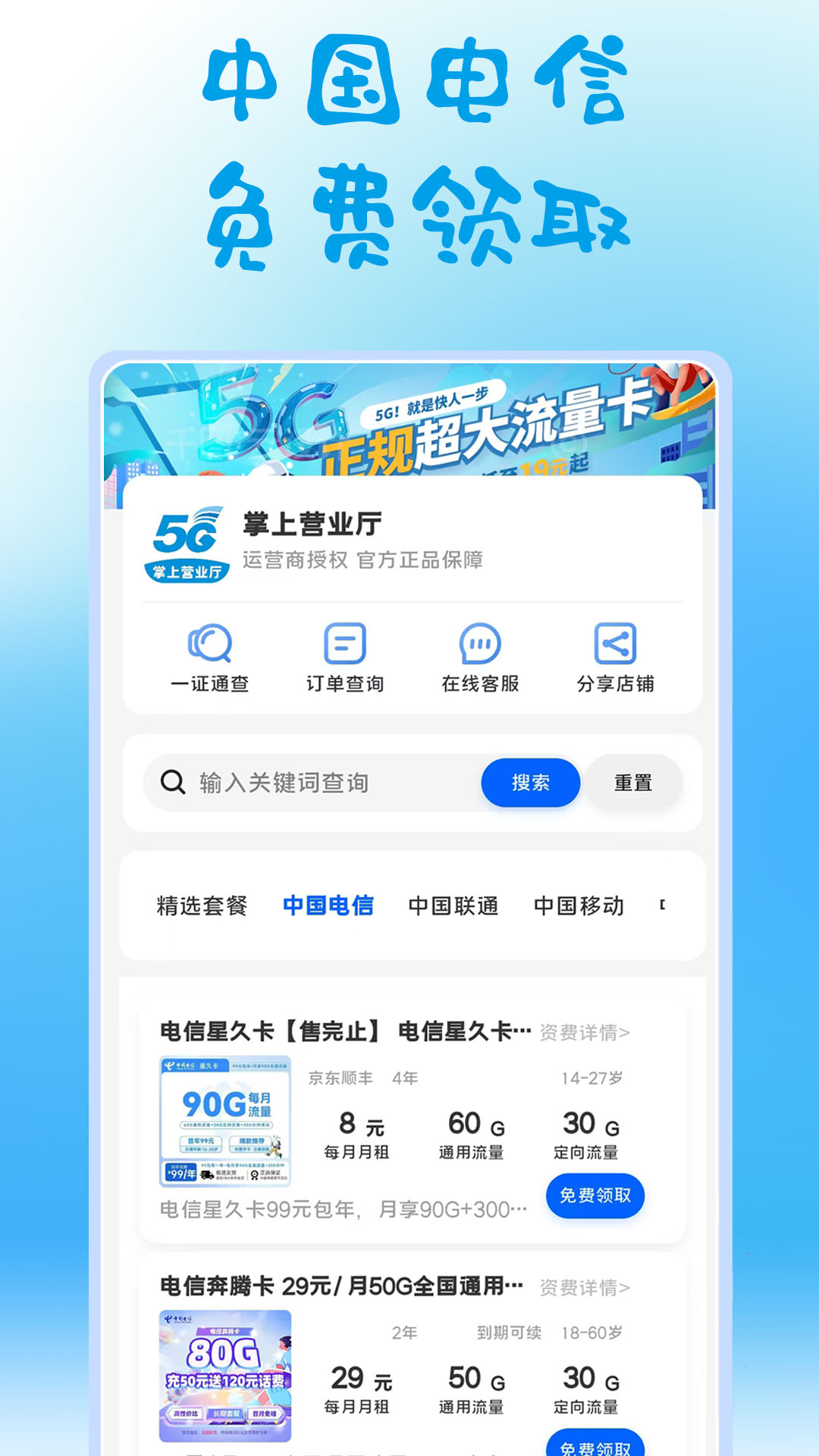 掌上营业厅app截图