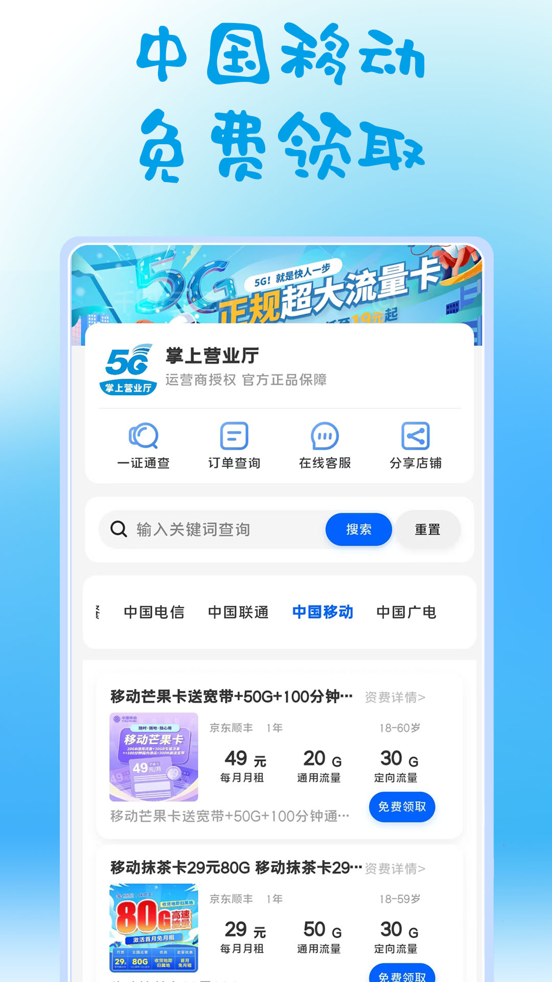 掌上营业厅app截图