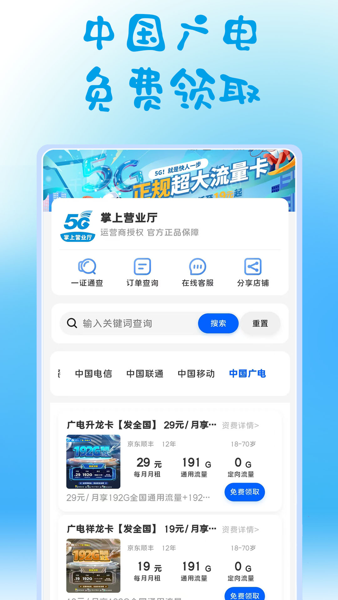 掌上营业厅app截图