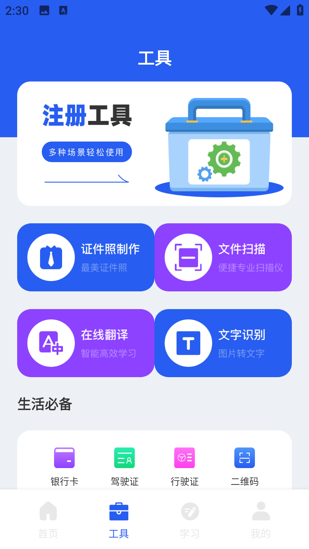 掌上注册通app截图