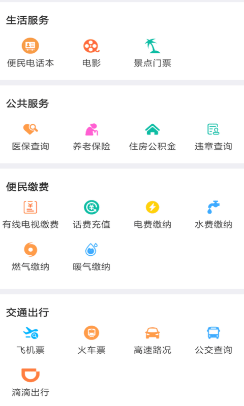 掌上正定app截图