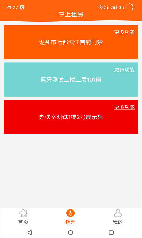 掌上租房app截图