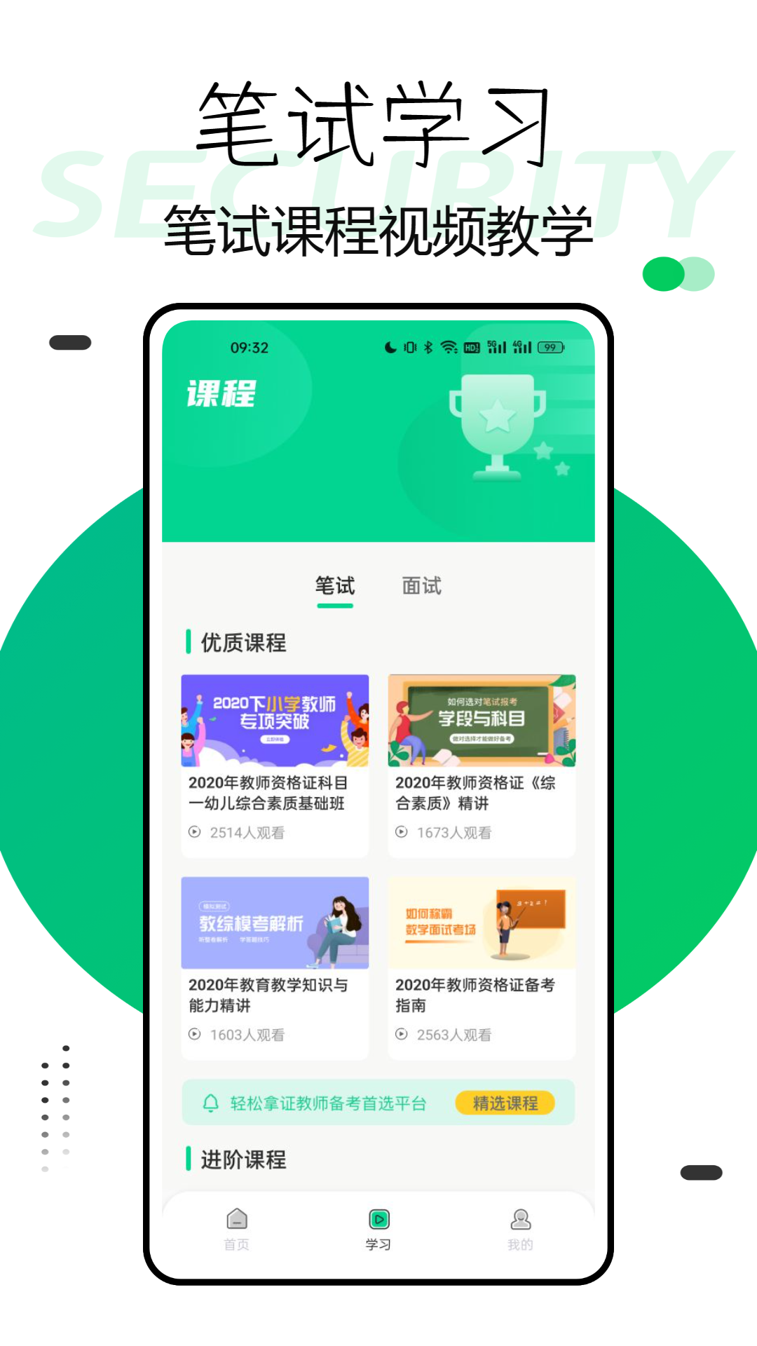 中师智学app截图