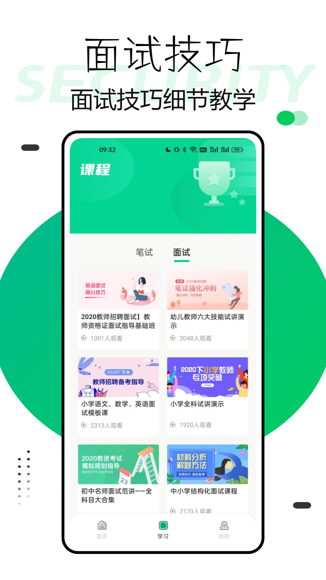 中师智学app截图