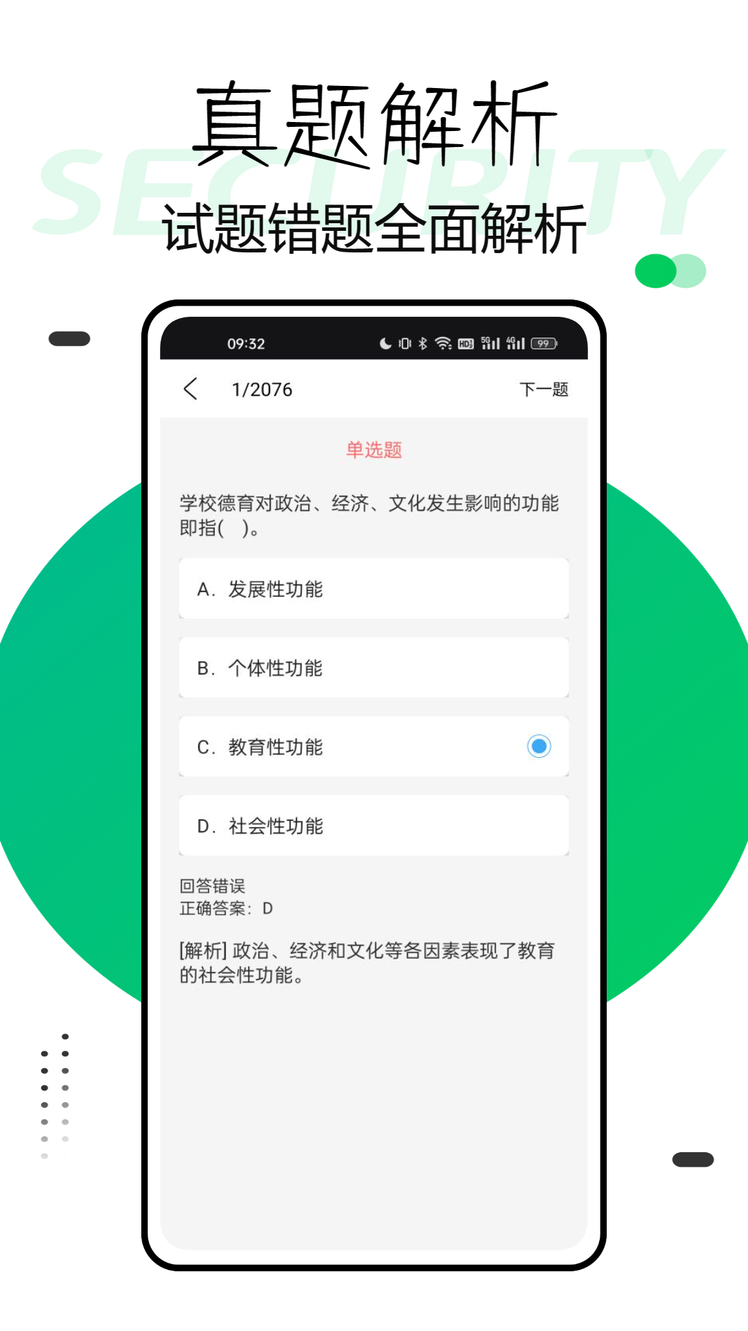 中师智学app截图