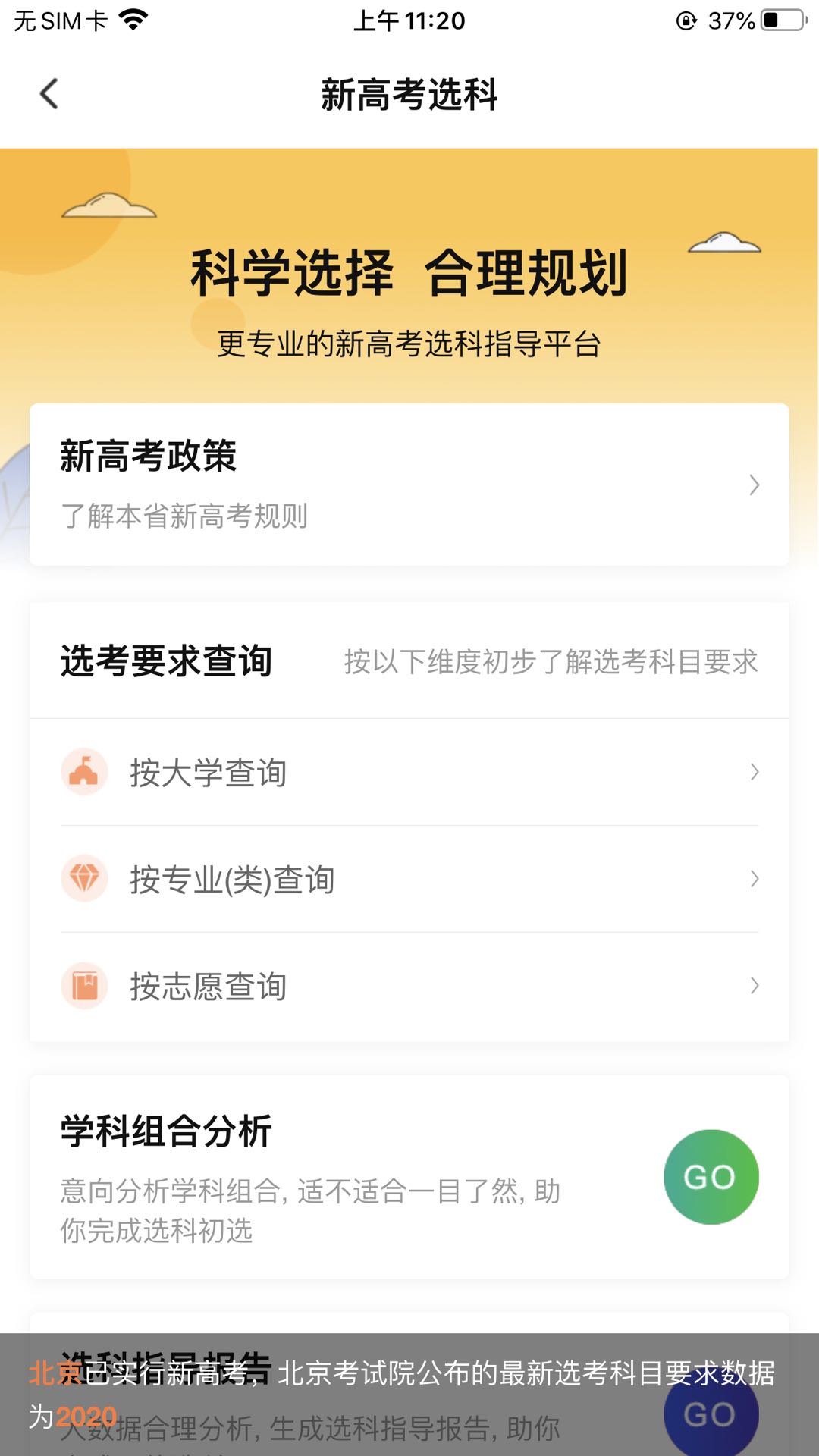 掌上志愿app截图