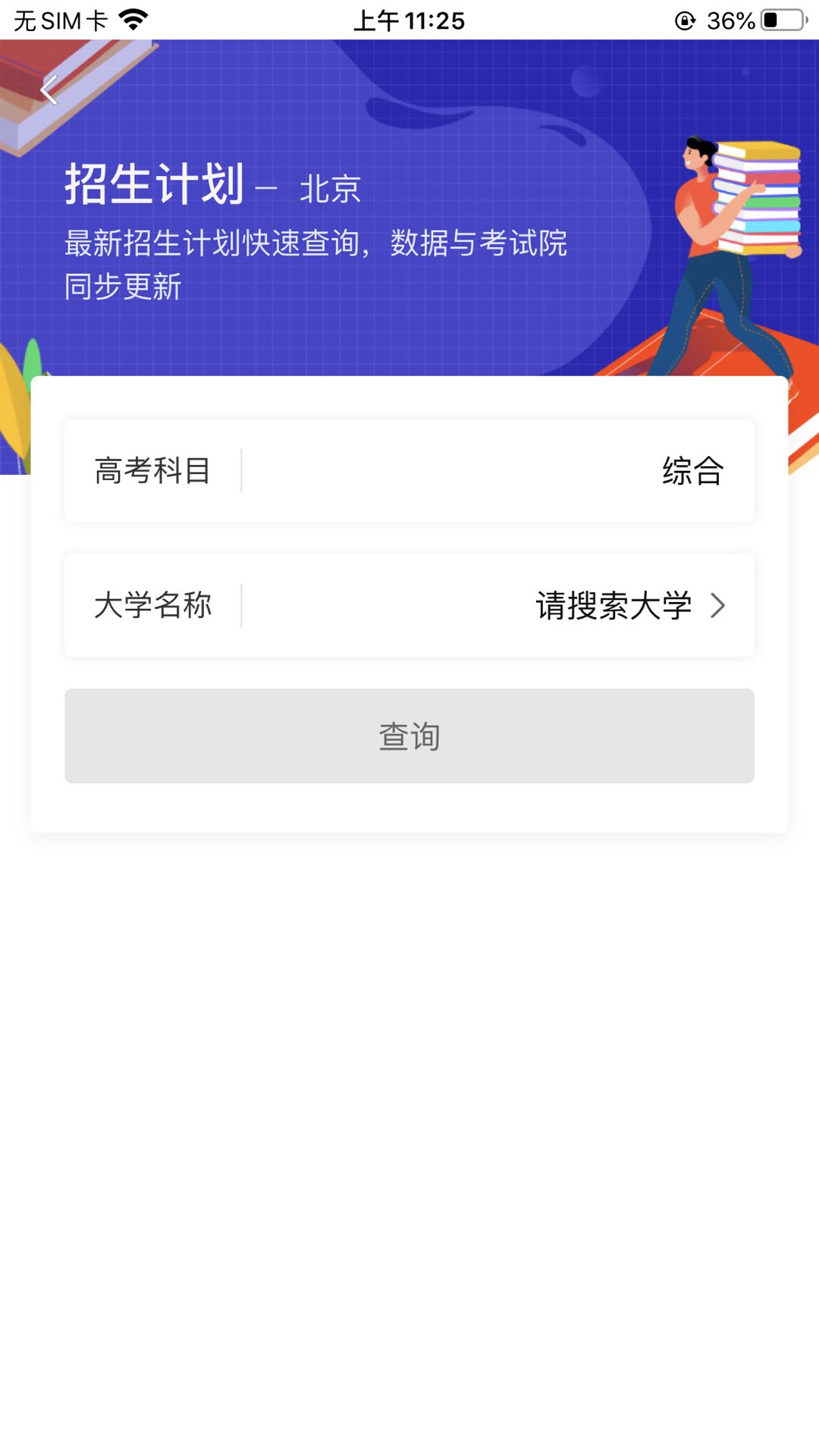 掌上志愿app截图