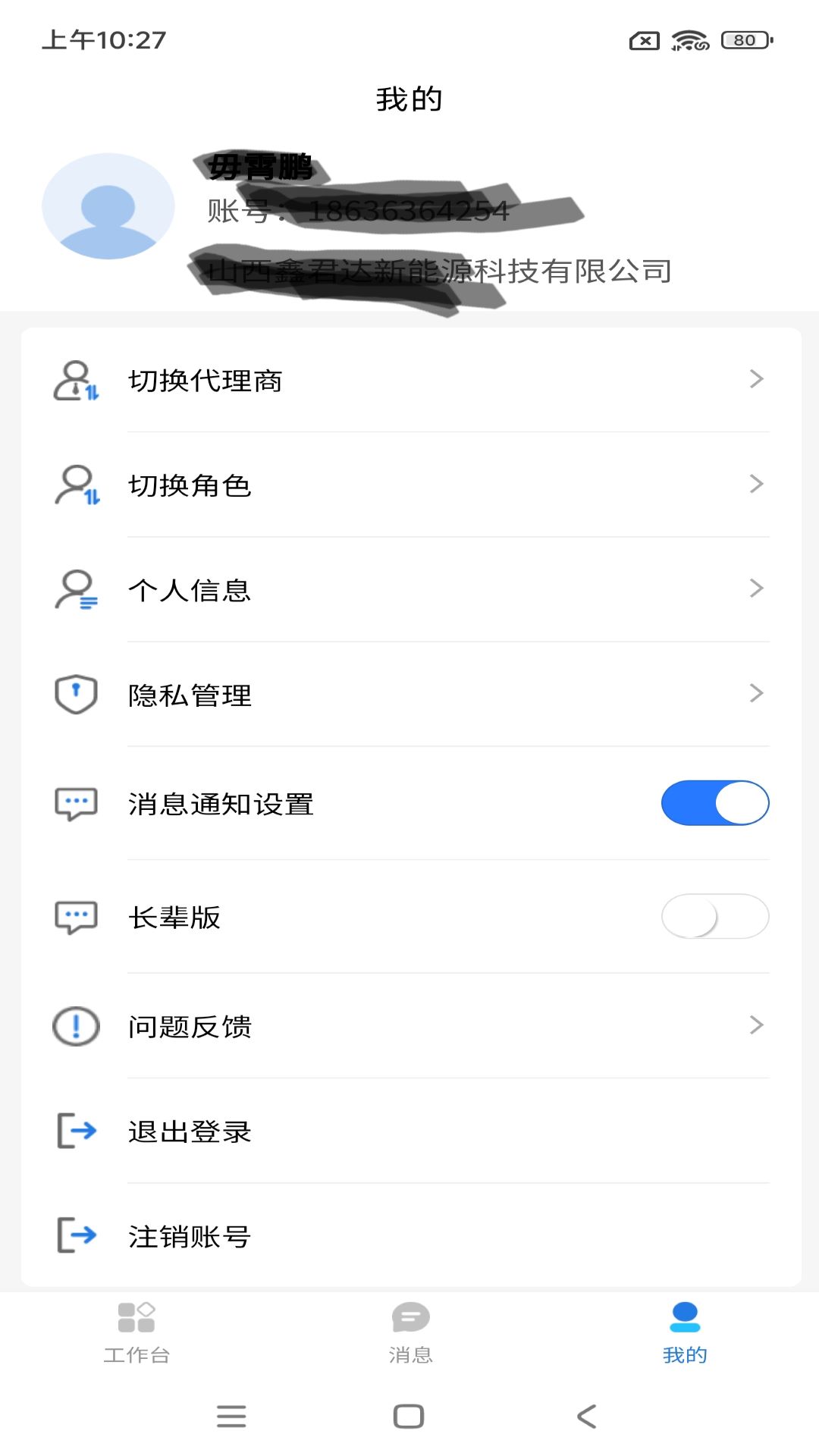 正泰安能云管家app截图