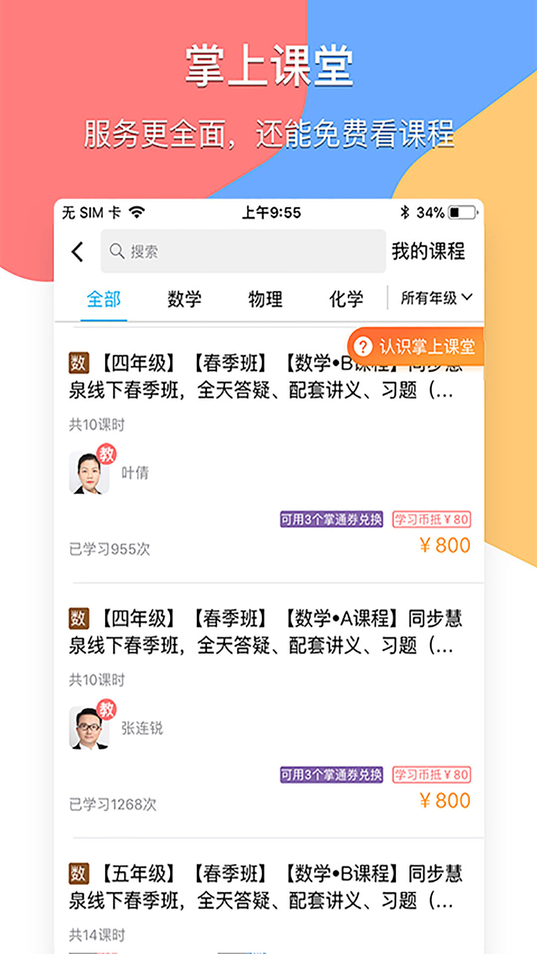 掌通宝教师版app截图