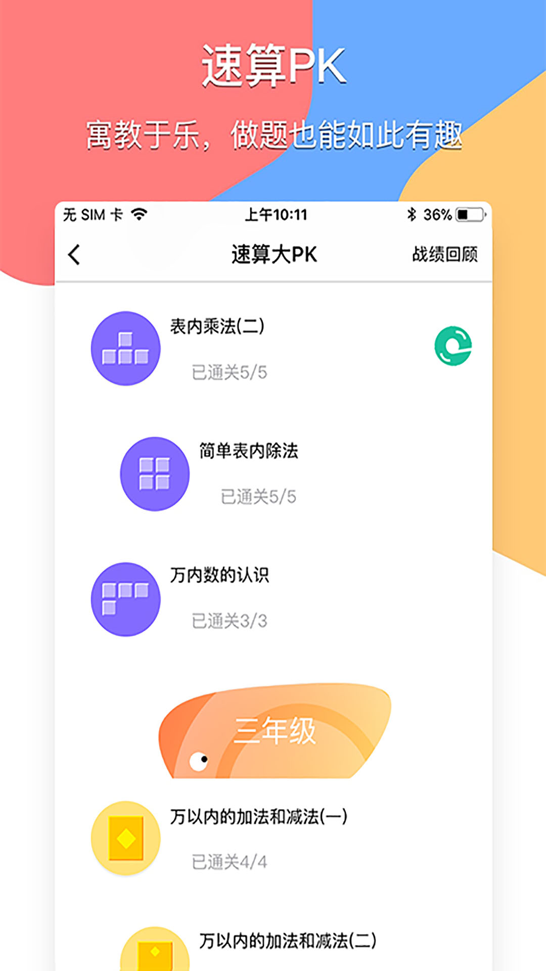 掌通宝家长版下载介绍图