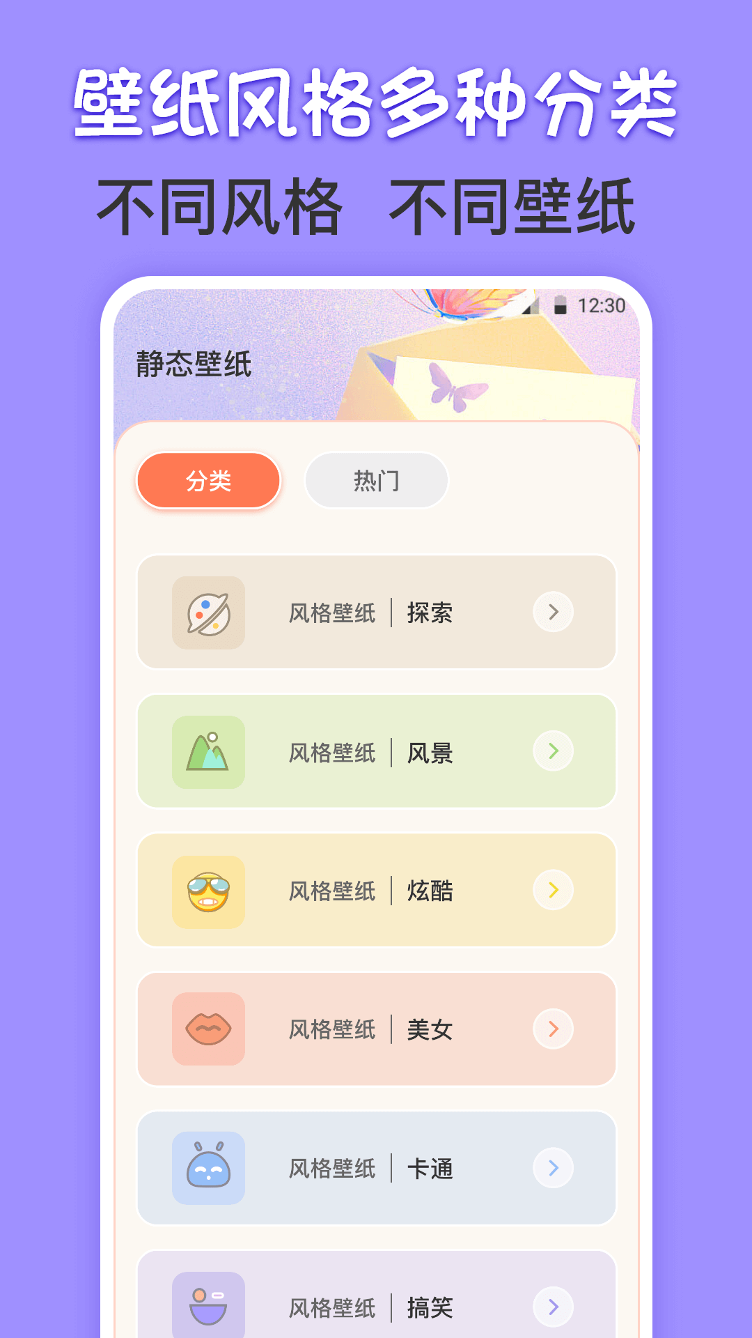 主题壁纸iPaperapp截图